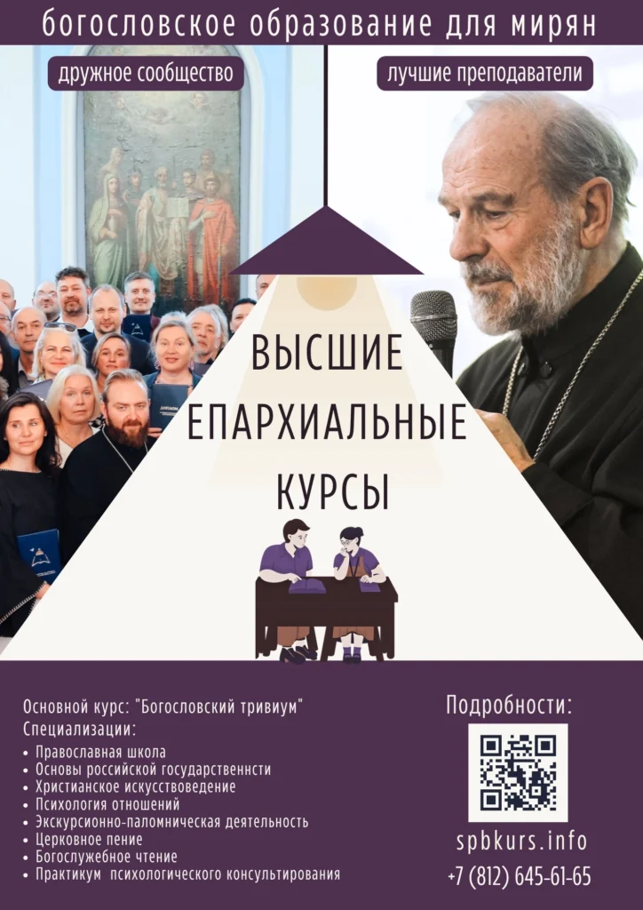 Объявлен набор на высшие епархиальные курсы